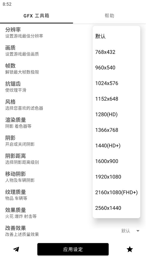 GFX画质工具箱 免费版手机软件app截图