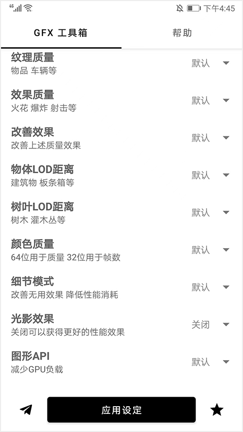 GFX画质工具箱 免费版手机软件app截图