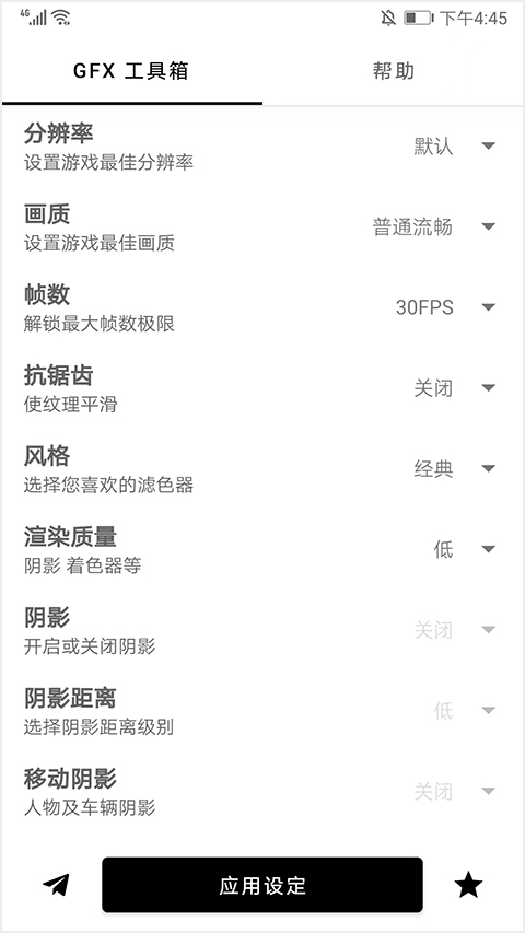 GFX画质工具箱 免费版手机软件app截图