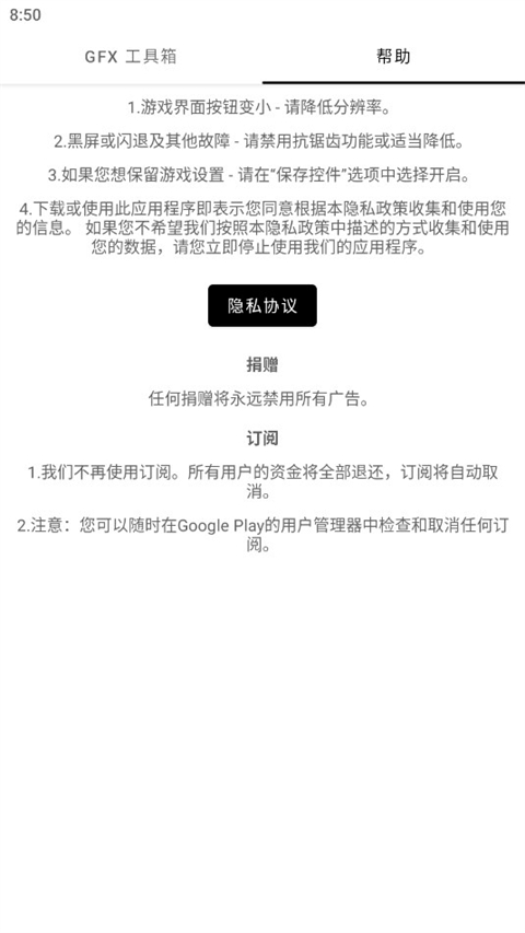 GFX画质工具箱 免费版手机软件app截图