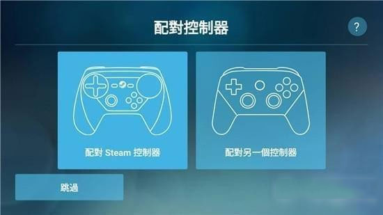 Steam Link 2025最新版手机软件app截图