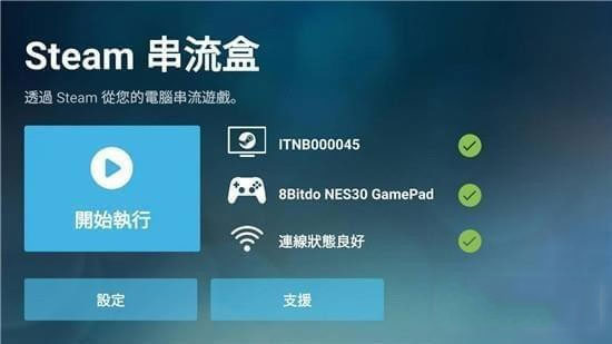 Steam Link 官方正版手机软件app截图