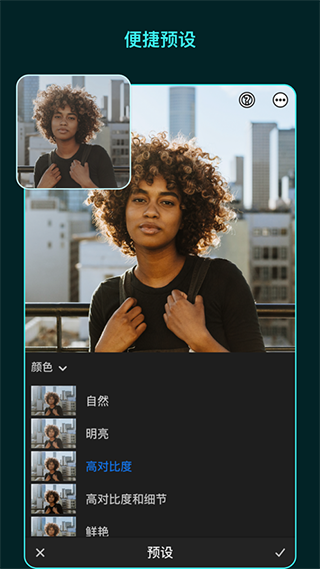 Lightroom 安卓中文版手机软件app截图