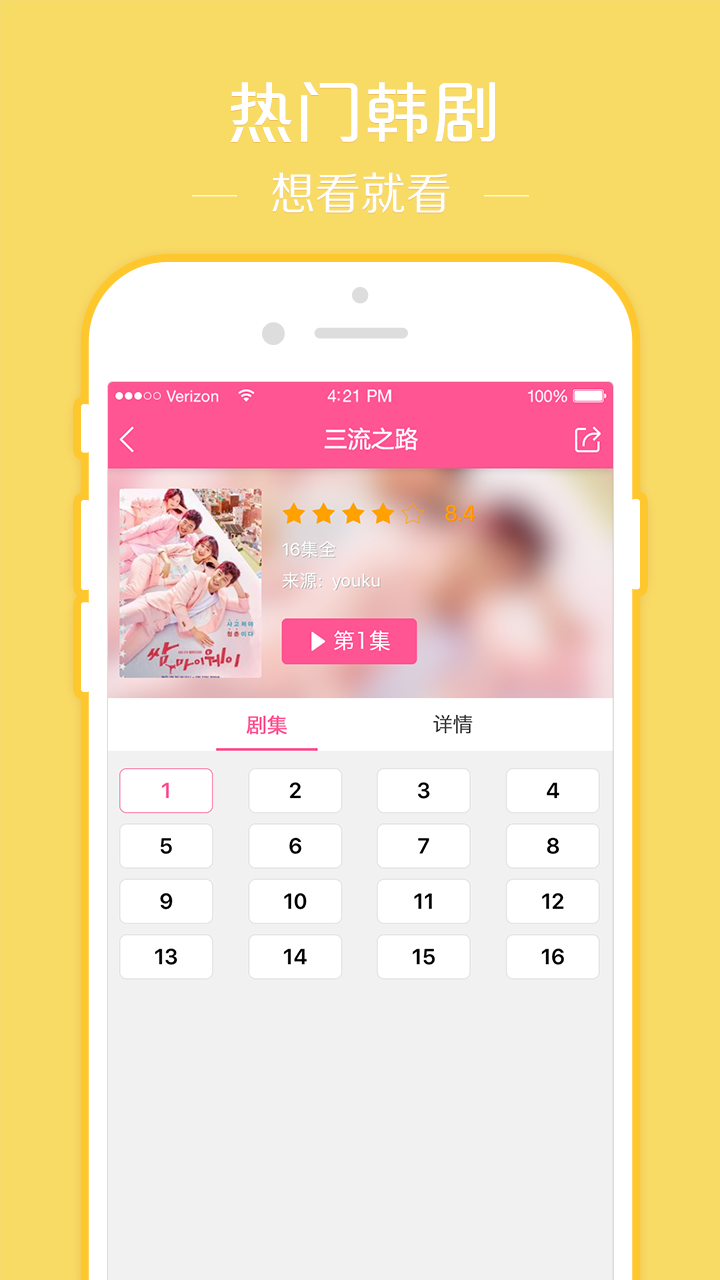 韩剧TV 官网app下载手机版手机软件app截图