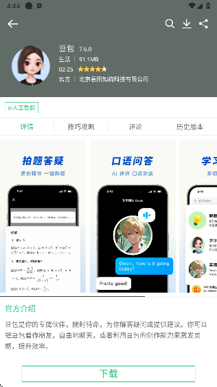 历趣市场 官网版手机软件app截图