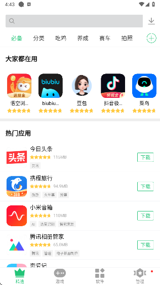 历趣市场 官网版手机软件app截图