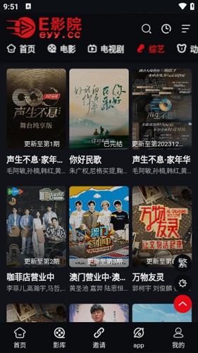 e影院 官方网站免费版手机软件app截图