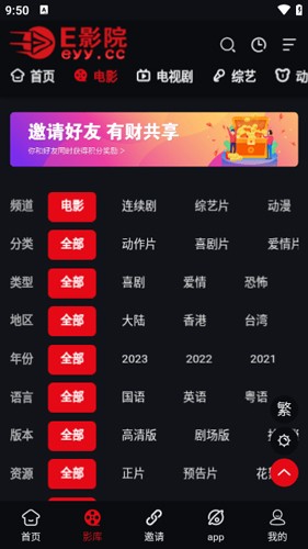 e影院 官方网站免费版手机软件app截图
