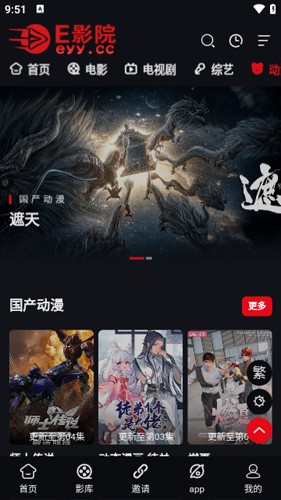 e影院 官方网站免费版手机软件app截图