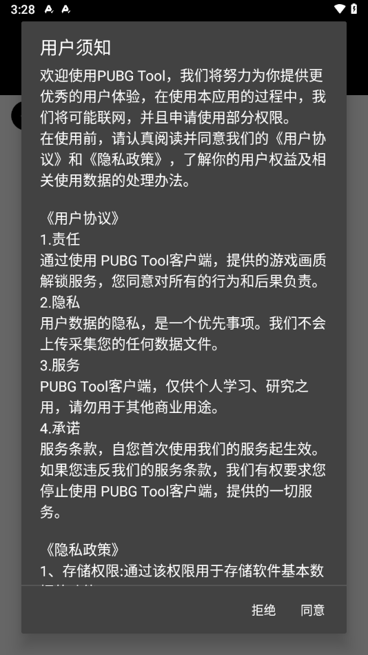 pubg画质助手 官方下载地址手机软件app截图
