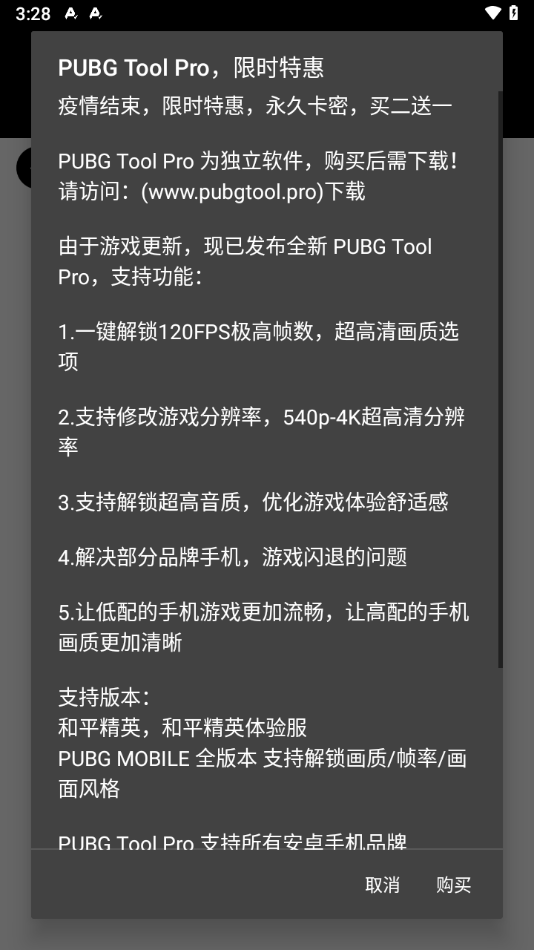 pubg画质助手 官方下载地址手机软件app截图