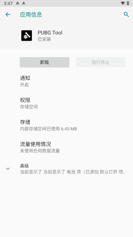 pubg画质助手 官方下载地址手机软件app截图