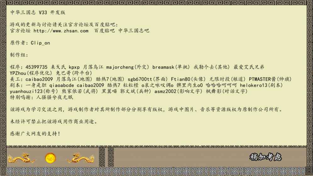中华三国志 手机版手游app截图
