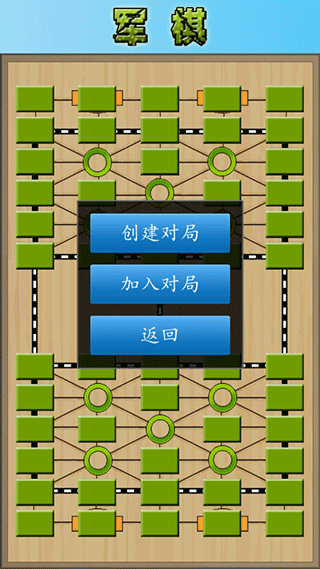 军棋 官网正版手游app截图