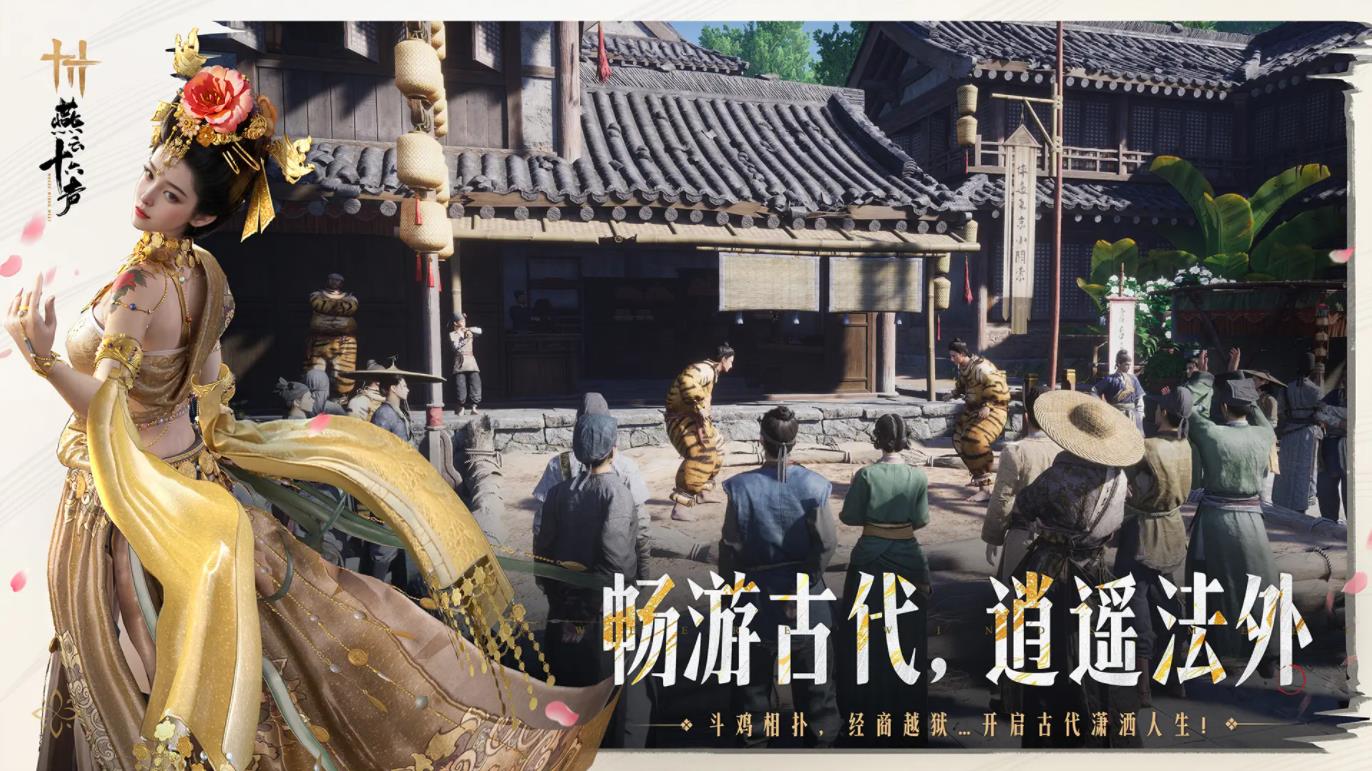 燕云十六声 游戏官网版手游app截图
