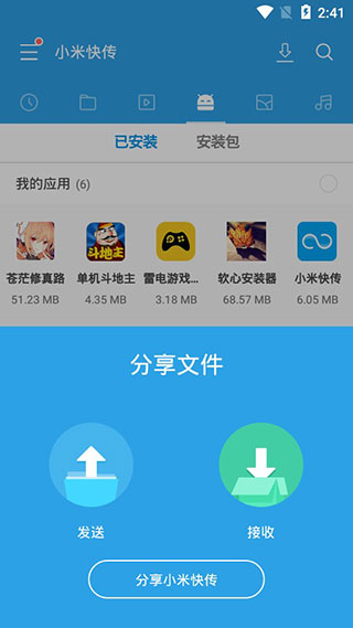 小米快传 官网版手机软件app截图