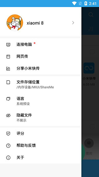 小米快传 官网版手机软件app截图