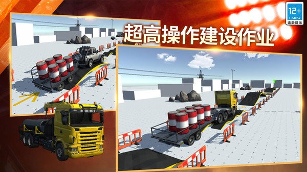 模拟建造工地 安卓最新版手游app截图