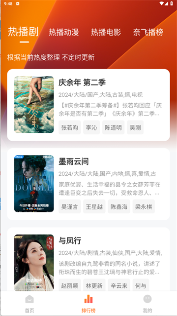 追剧达人 无广告最新版手机软件app截图