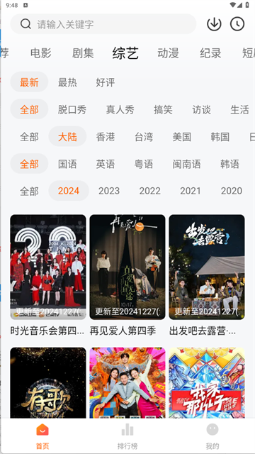 追剧达人 无广告最新版手机软件app截图