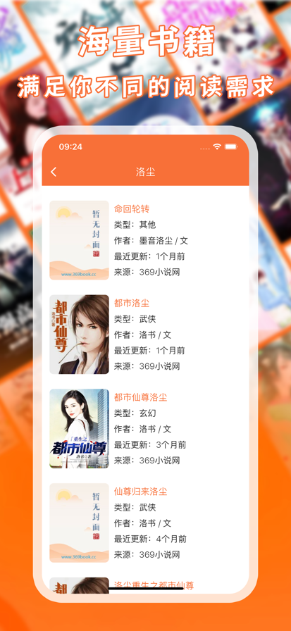 笔趣阁 无弹窗无广告app下载手机软件app截图