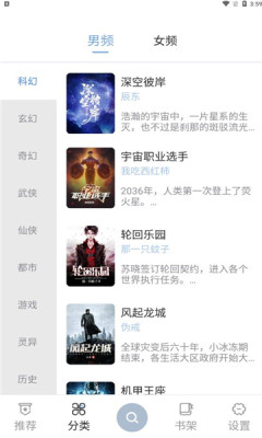海猫小说 app最新版本手机软件app截图