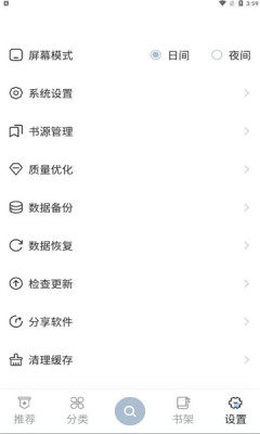 海猫小说 app最新版本手机软件app截图