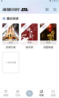 海猫小说 app最新版本手机软件app截图