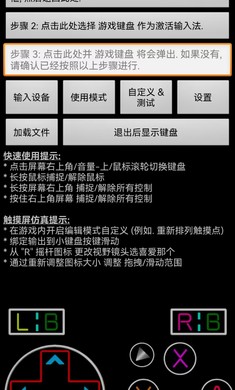 游戏键盘 最新版汉化版手机软件app截图