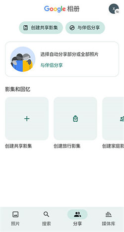 谷歌相册 下载官方正版手机软件app截图