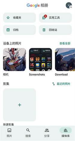谷歌相册 下载官方正版手机软件app截图