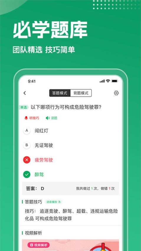 驾考超人 最新版本手机软件app截图