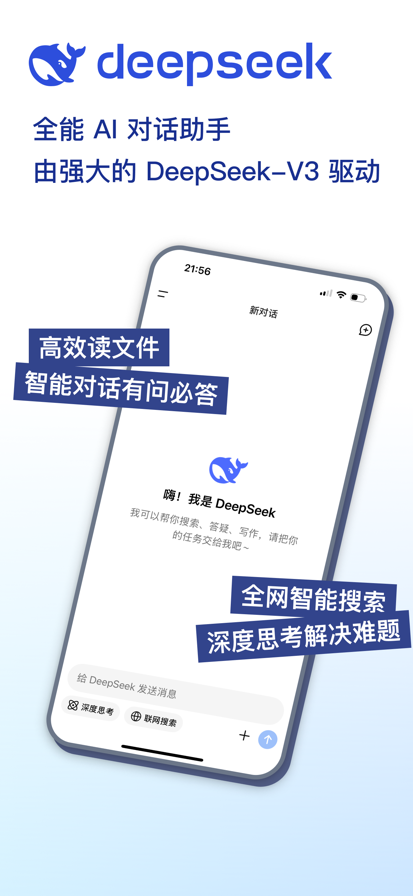 DeepSeek 官网下载正版手机软件app截图