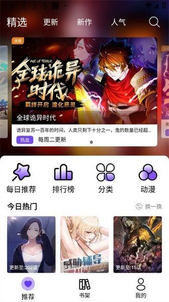 漫趣漫画 无广告版手机软件app截图