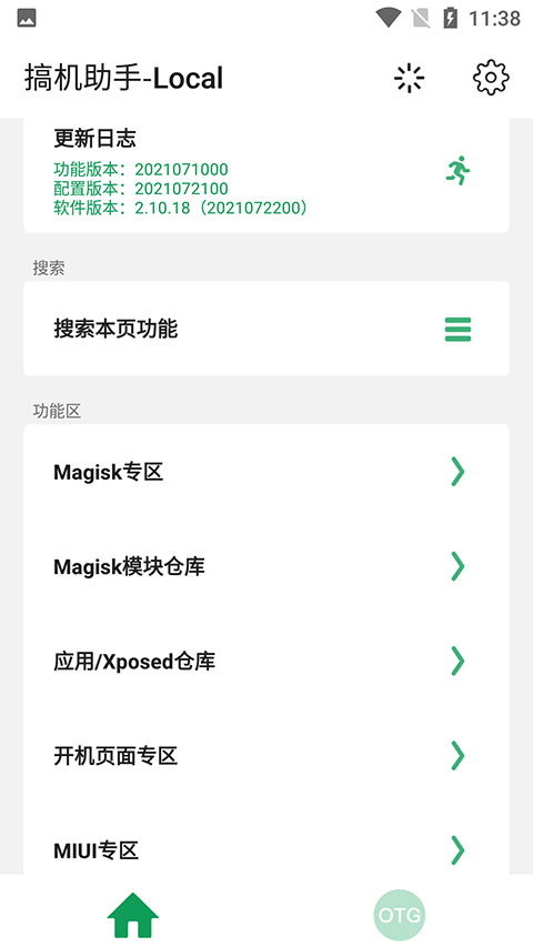 搞机助手 app官网下载安装最新版手机软件app截图