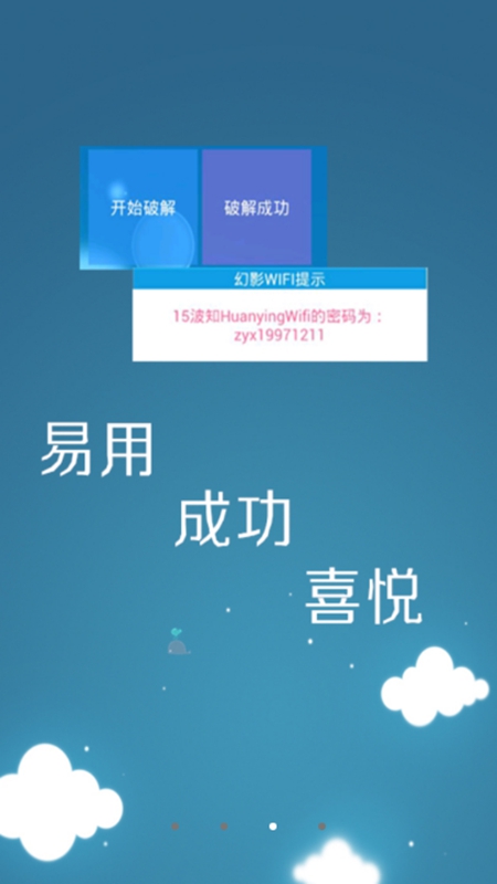 幻影wifi 3.0安卓直装手机软件app截图