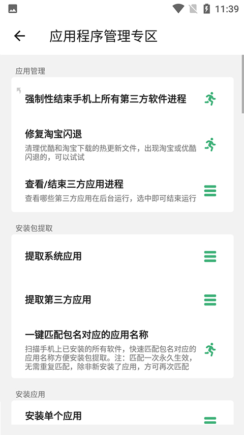 搞机助手 免root手机软件app截图