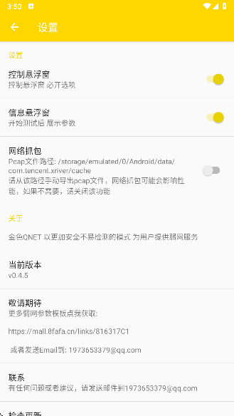 QNET弱网 金色版手机软件app截图