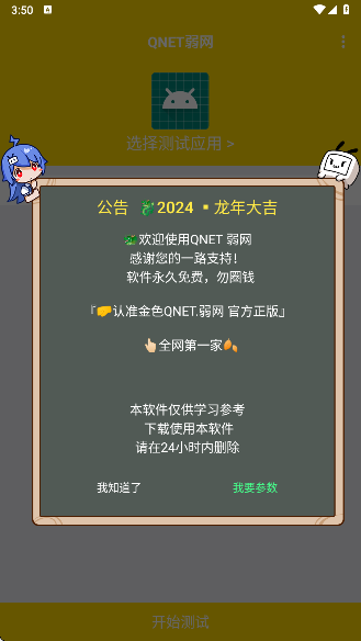 QNET弱网 金色版手机软件app截图