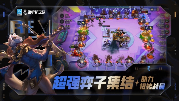 金铲铲之战 国服手游app截图