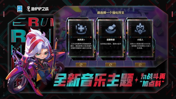 金铲铲之战 官方正版手游app截图