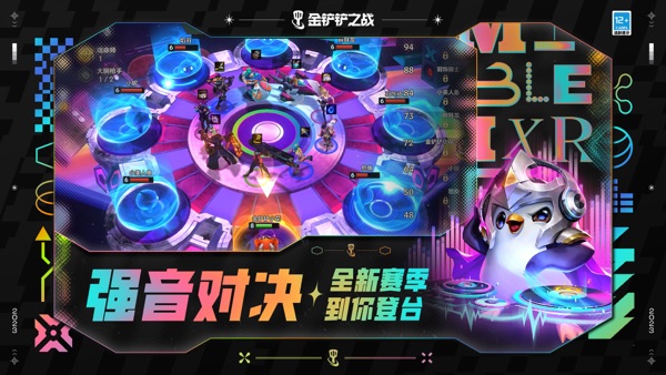 金铲铲之战 官方正版手游app截图