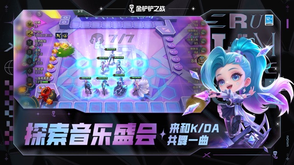 金铲铲之战 官方正版手游app截图