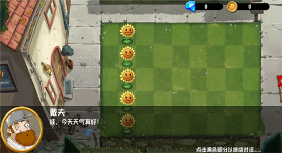 植物大战僵尸异域探险 0.5.0版本手游app截图