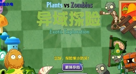 植物大战僵尸异域探险 2025最新版手游app截图