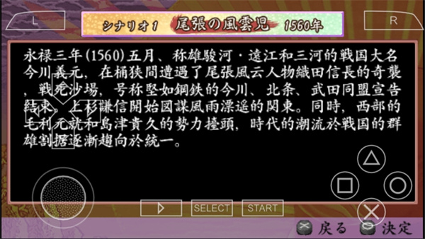太阁立志传4 手机版手游app截图