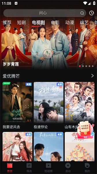 一起看影视 手机版免费下载手机软件app截图
