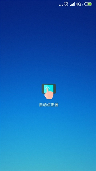 连点器 正版手机软件app截图