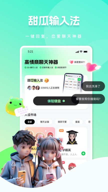 甜瓜输入法 最新版手机软件app截图