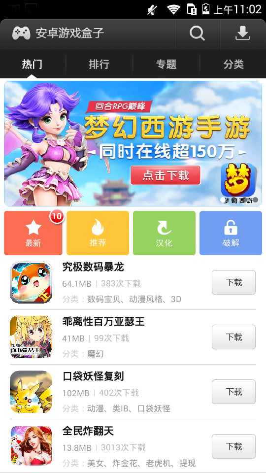 易玩游戏盒子 最新版手机软件app截图